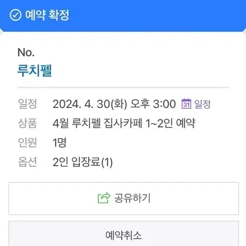 루치펠 집사카페 입장권 (2인)