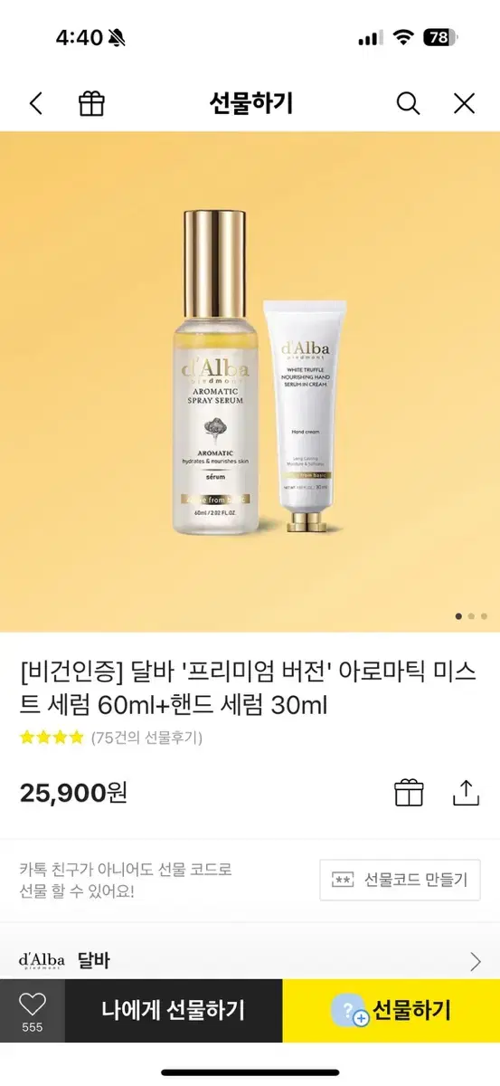 [미개봉새제품] 달바 아로마틱 미스트 세럼 60ml+ 핸드 세럼