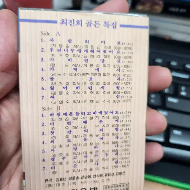 최진희 골든 특집