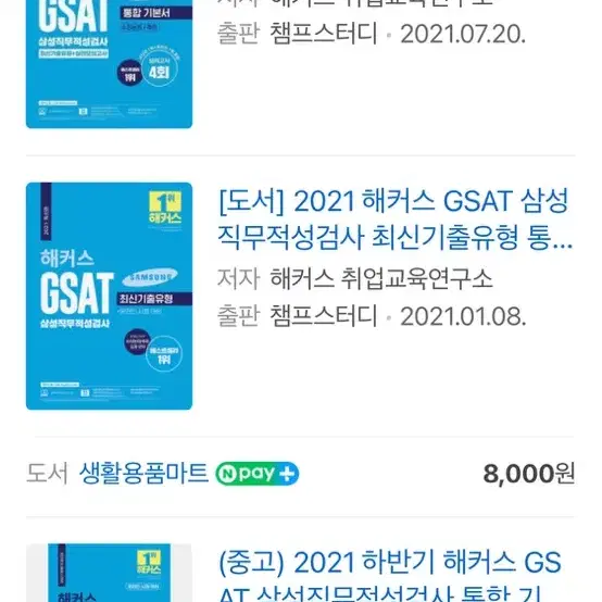 해커스 GSAT 통합기본서 (수리논리/ 추리)