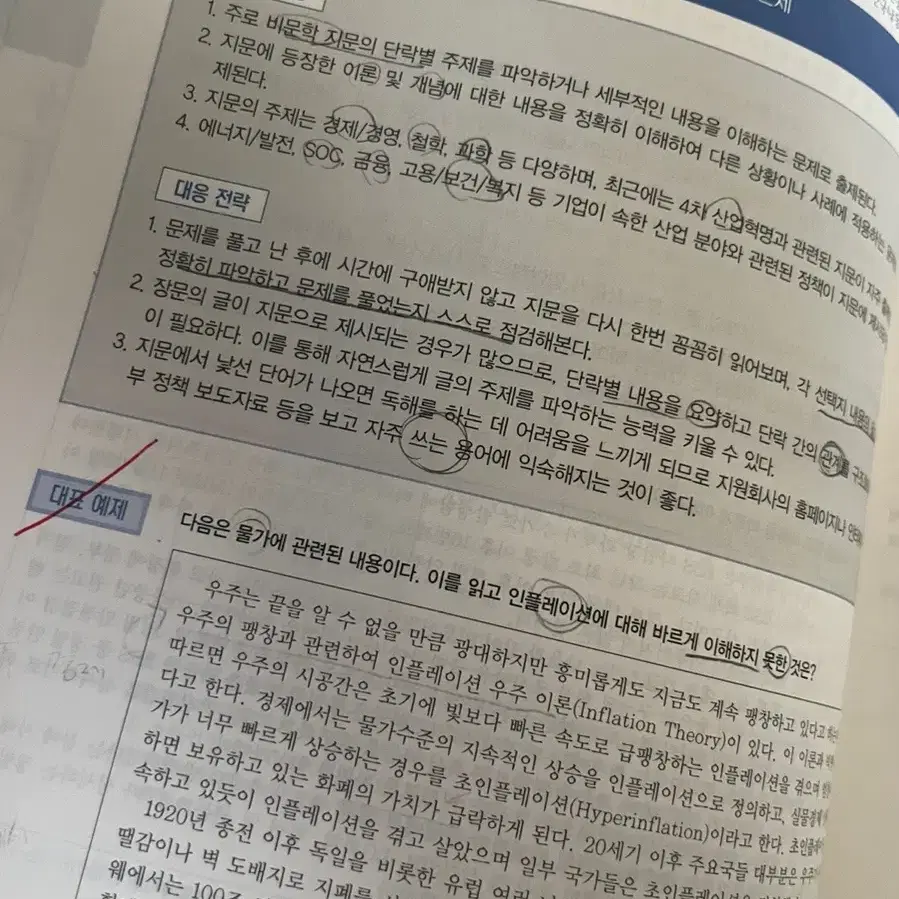 해커스 NCS 2020 하반기 최신판