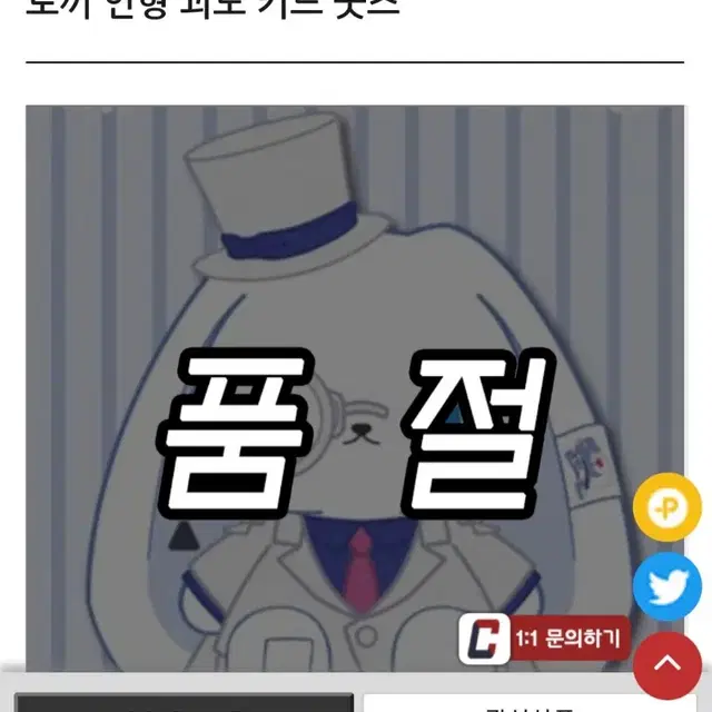 명탐정 코난 괴도키드 버니인형(21cm 공식)