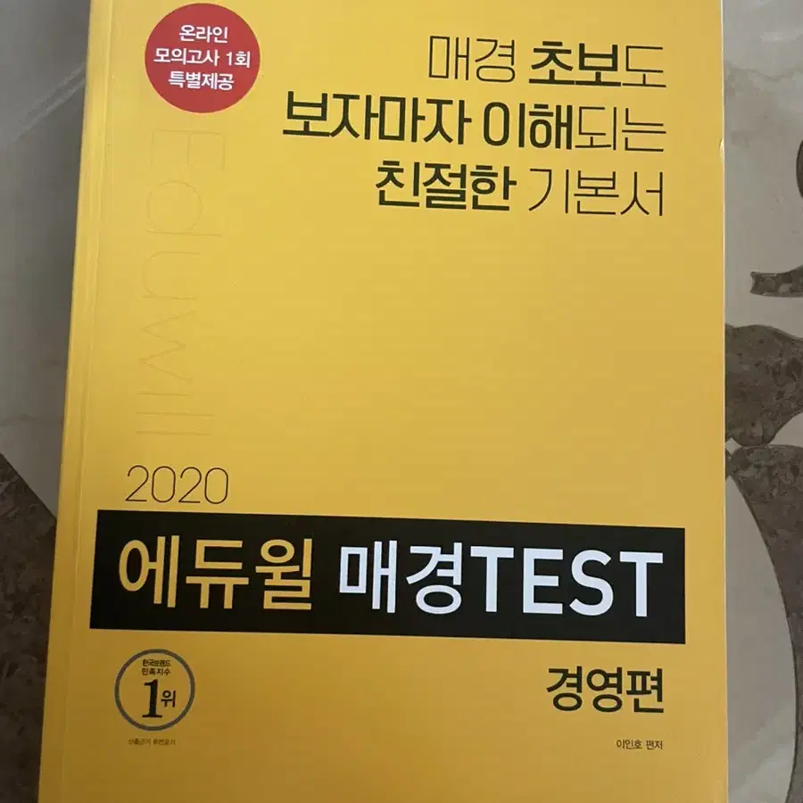 에듀윌 매경 test