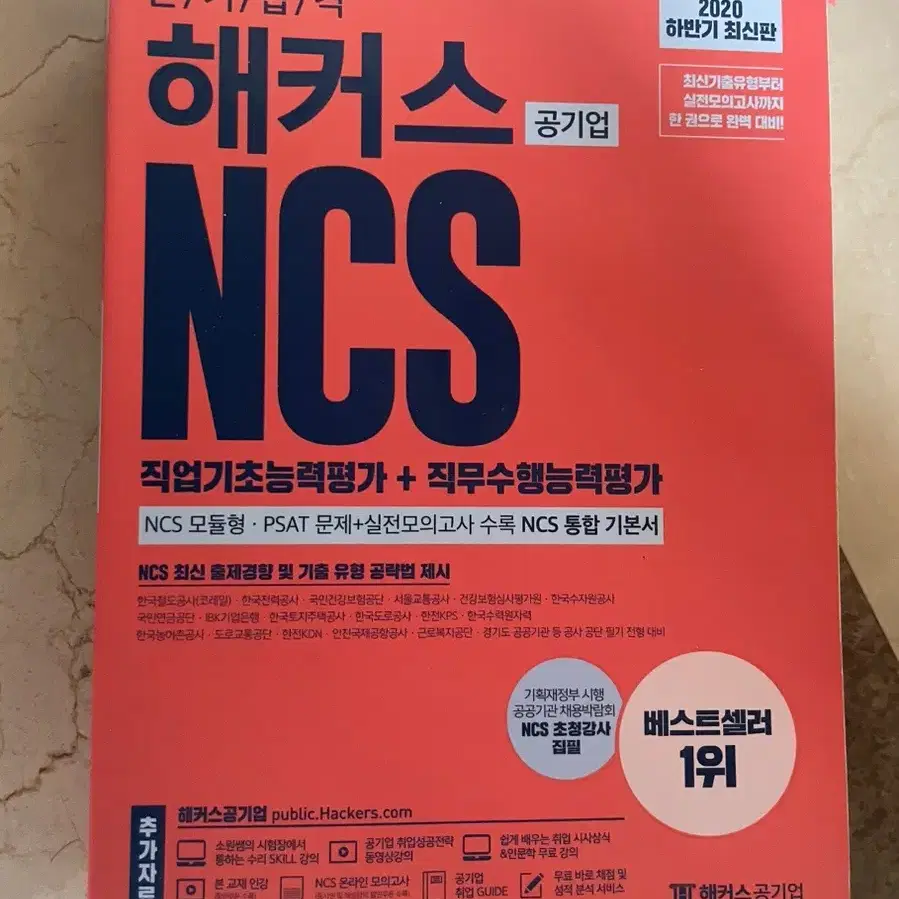 금융 관련 교재 문제집 팝니다 (매경 test, 해커스 ncs 등등)