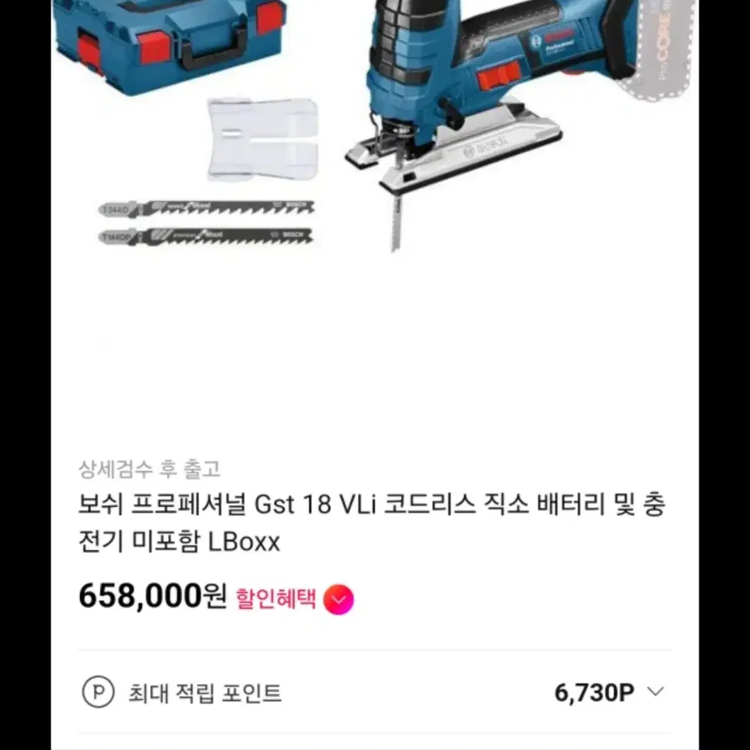 보쉬 전동직소 코드리스 GST 18V LI Professional 풀세트