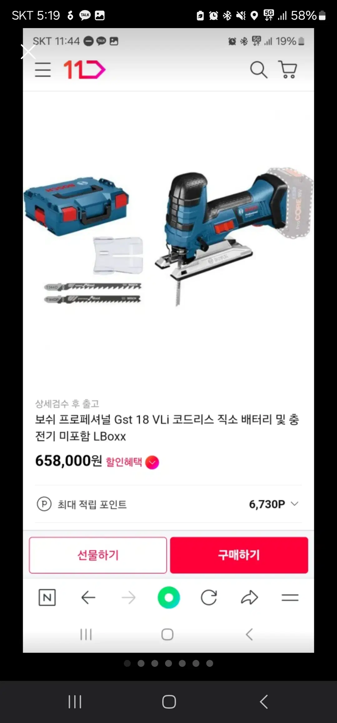 보쉬 전동직소 코드리스 GST 18V LI Professional 풀세트