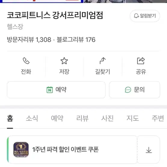 강서동 헬스장 이용권 양도합니다