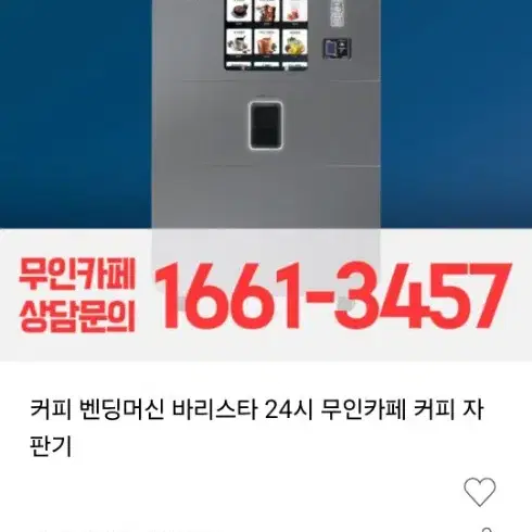 무인카페 커피머신 XM2RBTM-60