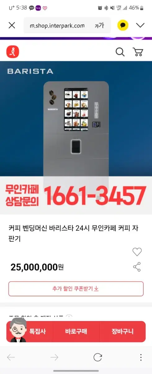 무인카페 커피머신 XM2RBTM-60