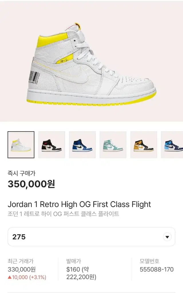 조던1 retro high first class