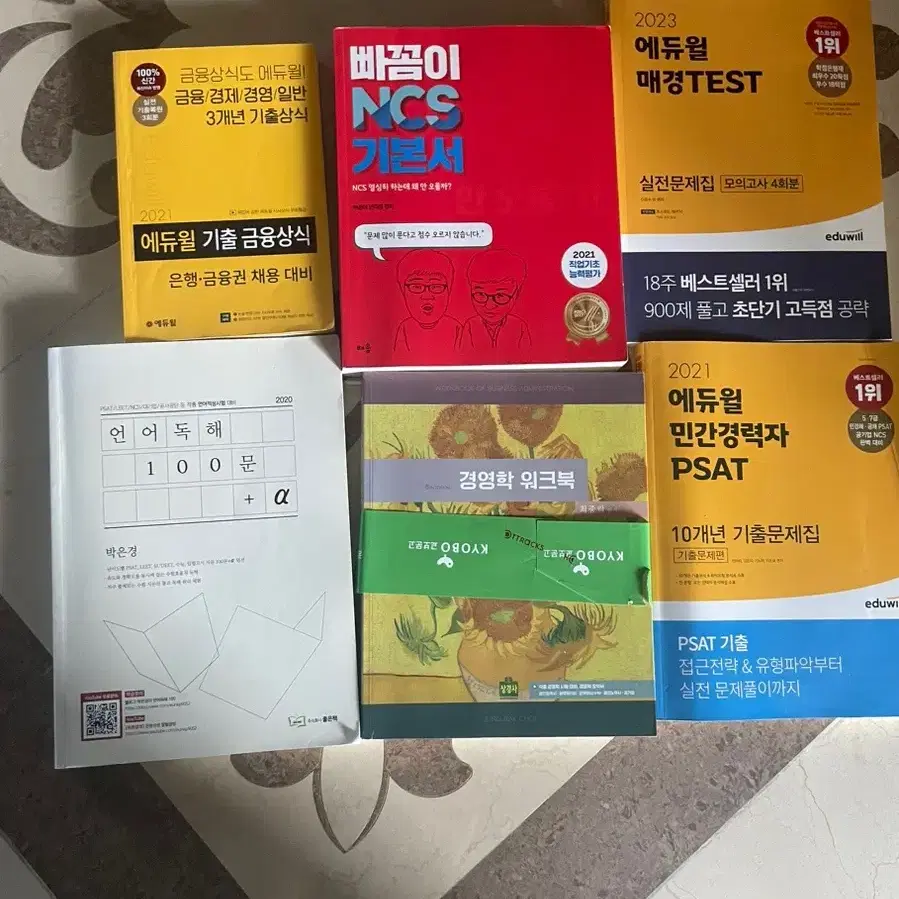 빠꼼이 NCS , 경영, 경제 교재 , 언어독해