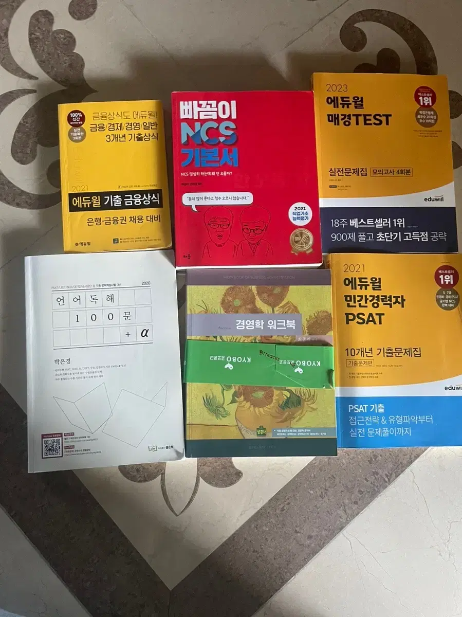 빠꼼이 NCS , 경영, 경제 교재 , 언어독해