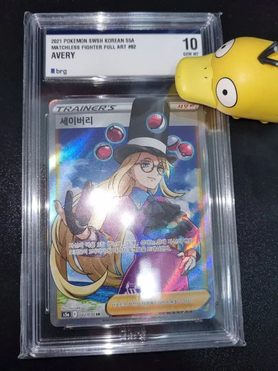 Pokémon Card Saberry sr brg10