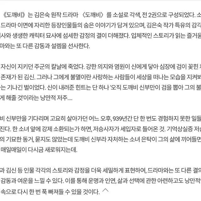 (하자X) <도깨비>원작소설 초판본세트 양도합니다