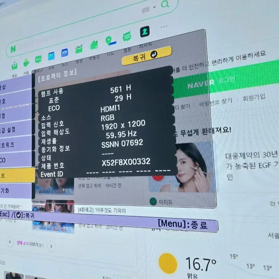 엡손 WUXGA 4200안시 빔프로젝터 EB-2247U 팝니다