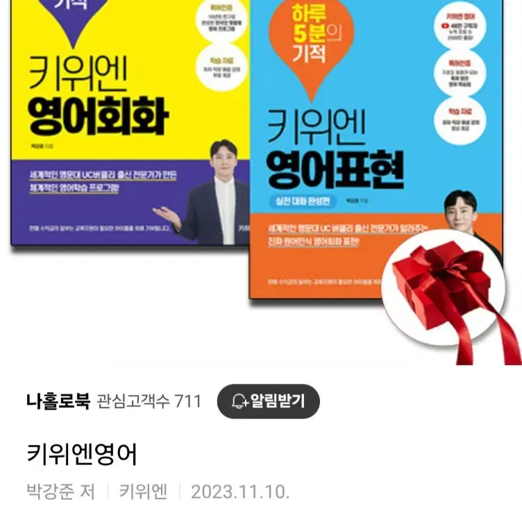 키위엔영어 회화,영어표현 책두권 팝니다