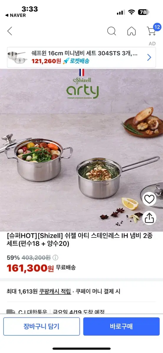 아티 ㅡ스테인레스냄비 2종