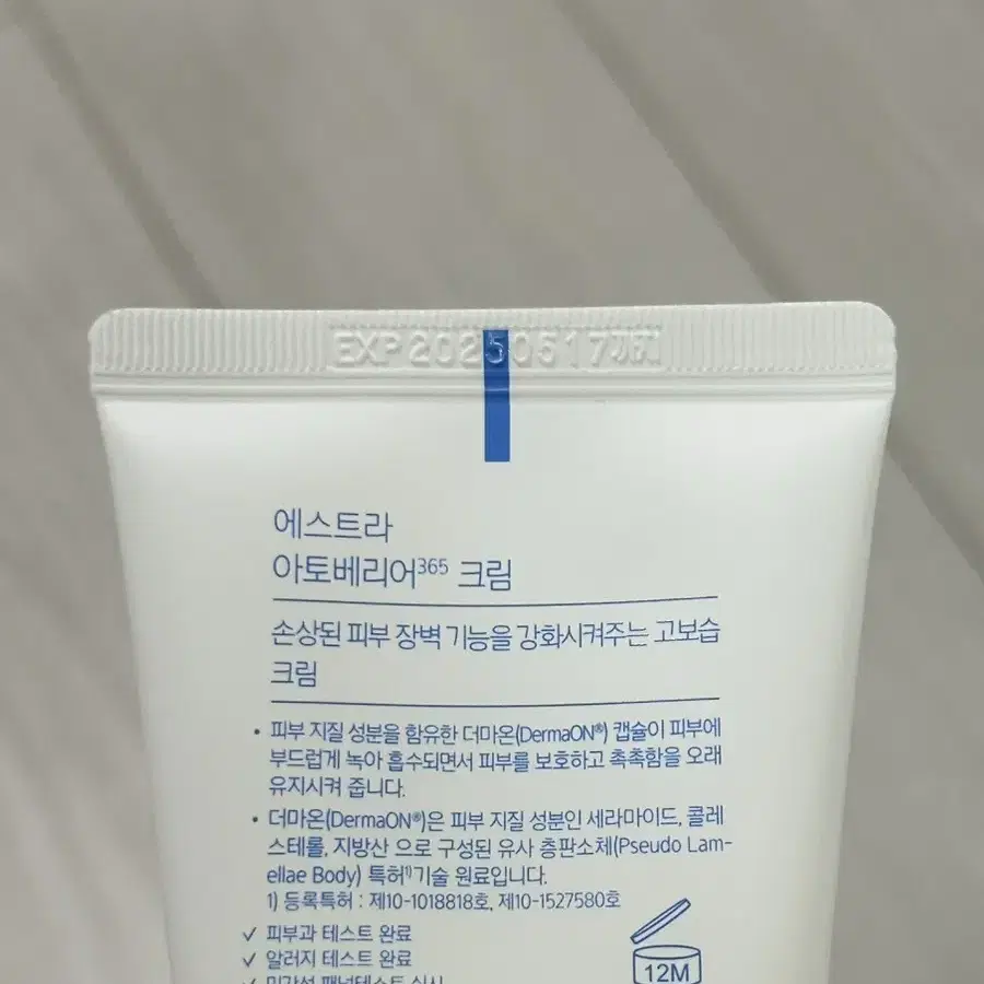 에스트라 아토베리어 365 크림 80ml