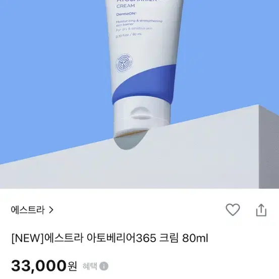 에스트라 아토베리어 365 크림 80ml