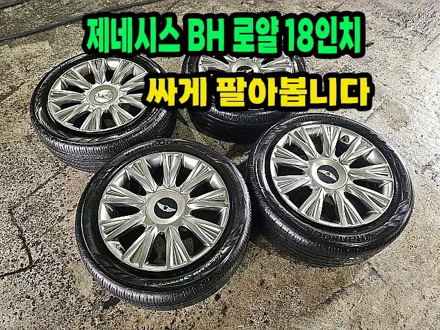 제네시스 BH 순정 18인치 휠타이어.18인치 휠타이어