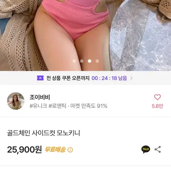 골드체인 모노비키