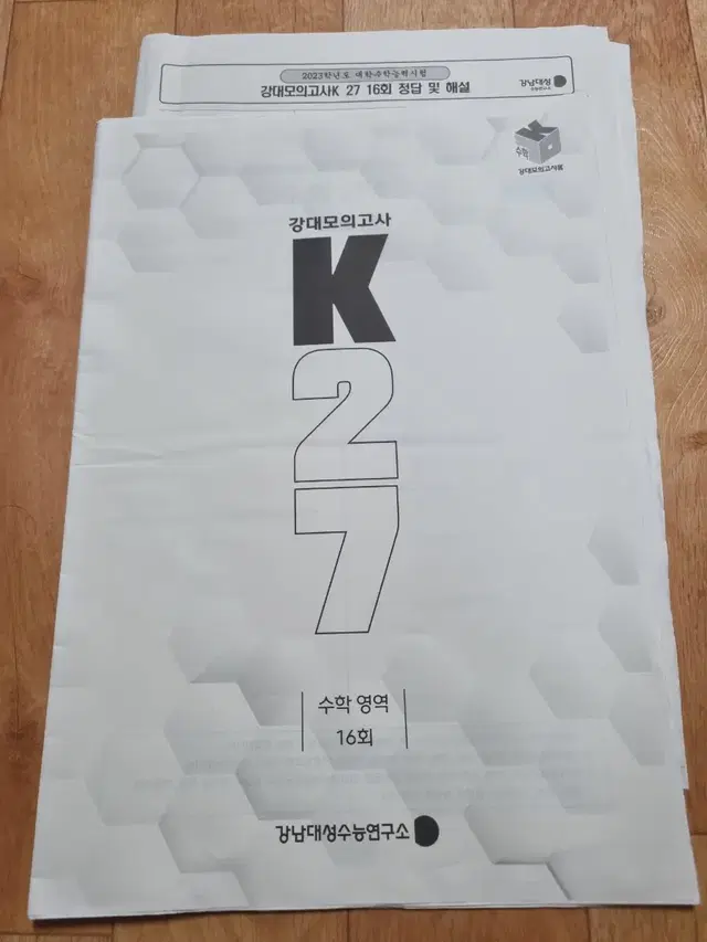 강대 모의고사k 27 수학 16회