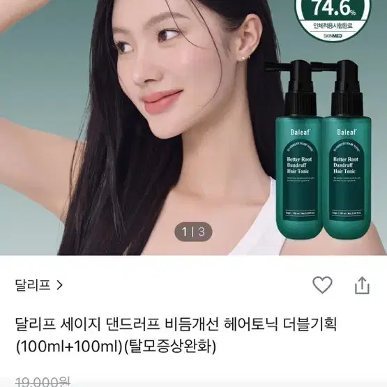 달리프 세이지 댄드러프 비듬개선 헤어토닉