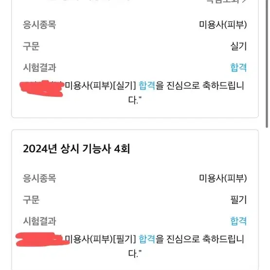 피부미용자격증 실기 코칭