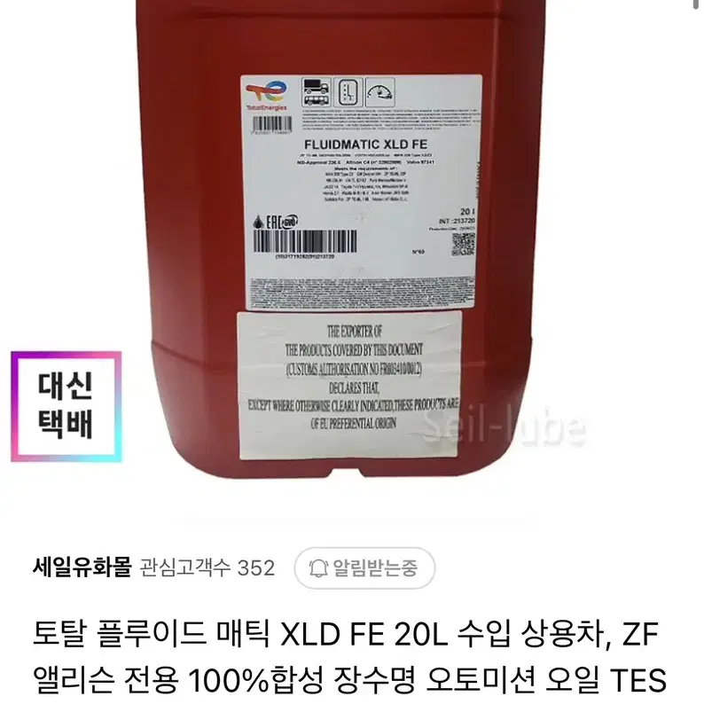 미션오일 토탈 플루이드 매틱 수입 상용차, ZF 앨리슨