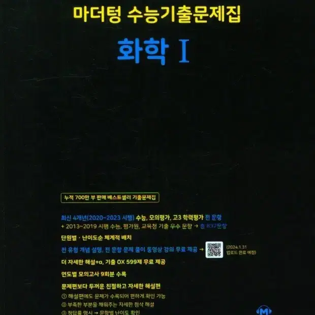 2025 마더텅 화학1 물리학1 지구과학1(해설지포함)