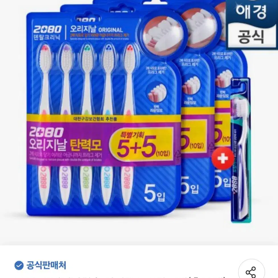 4월16일단하루선착순2080 오리지날칫솔탄력모30개+2총32개 8490원