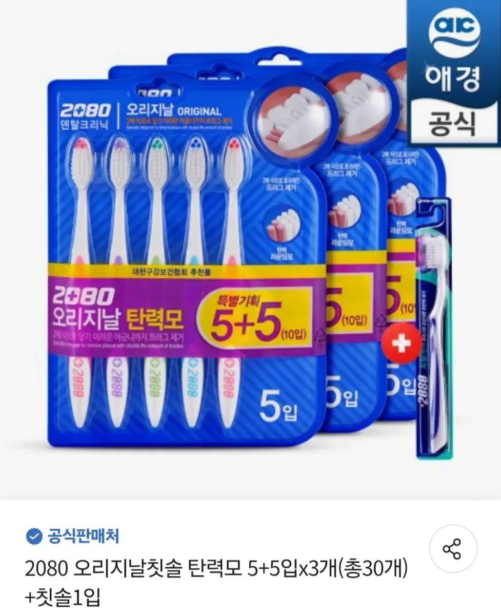 4월16일단하루선착순2080 오리지날칫솔탄력모30개+2총32개 8490원