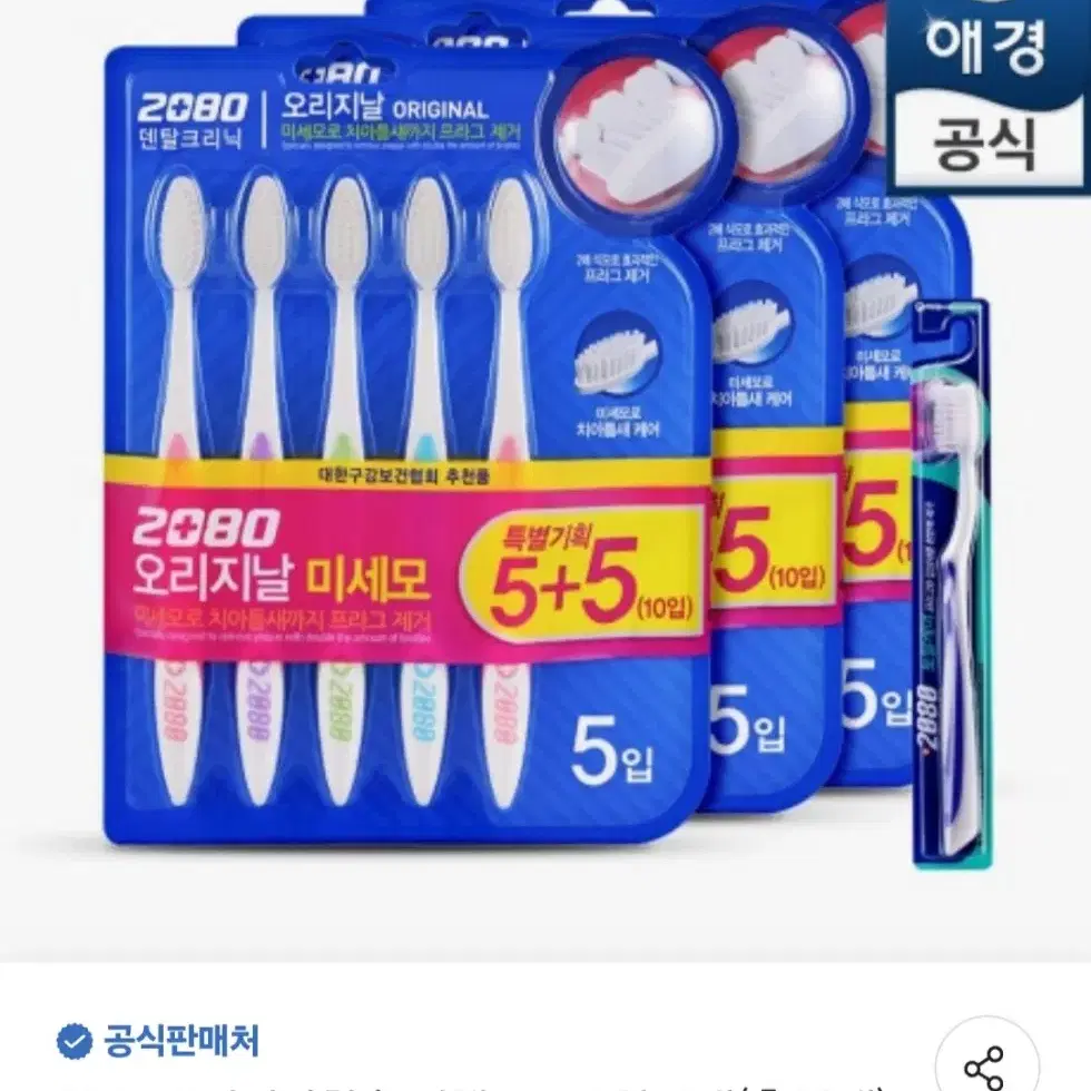 4월16일단하루선착순2080 오리지날칫솔탄력모30개+2총32개 8490원