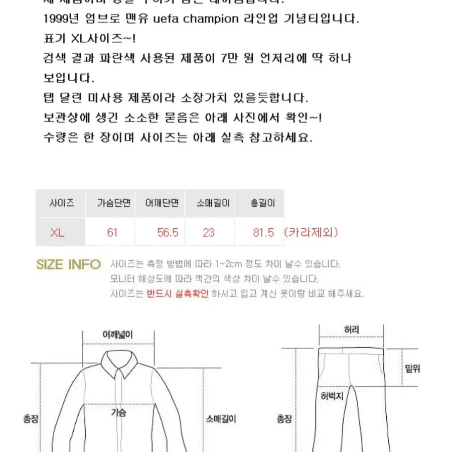 엄브로99s 맨체스터 유나이티드 유에파 챔피언리그