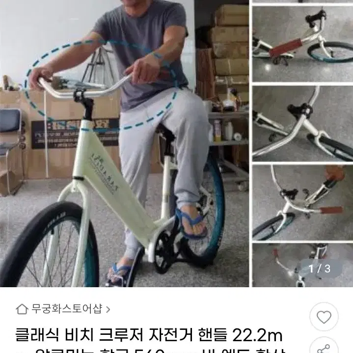 비치크루져 핸들바