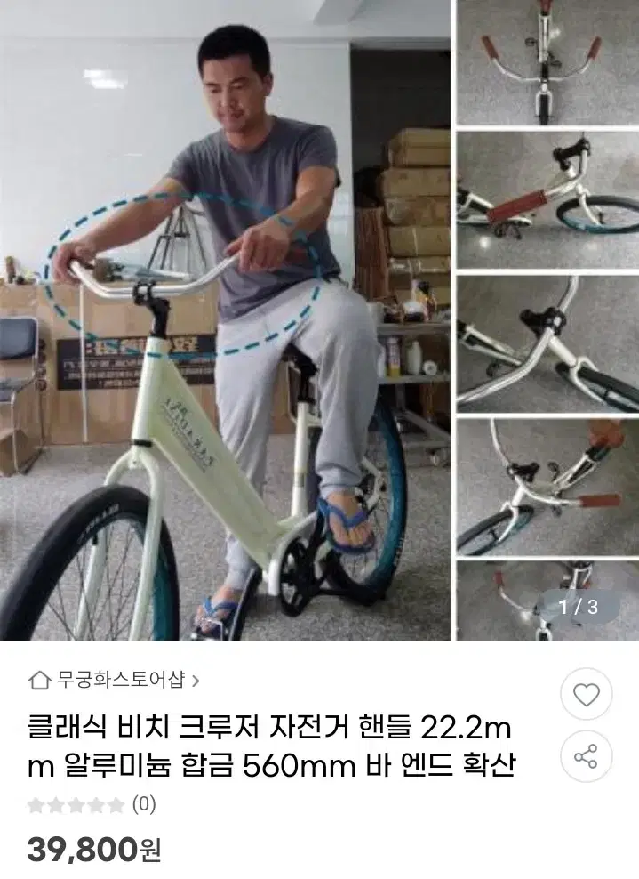 비치크루져 핸들바