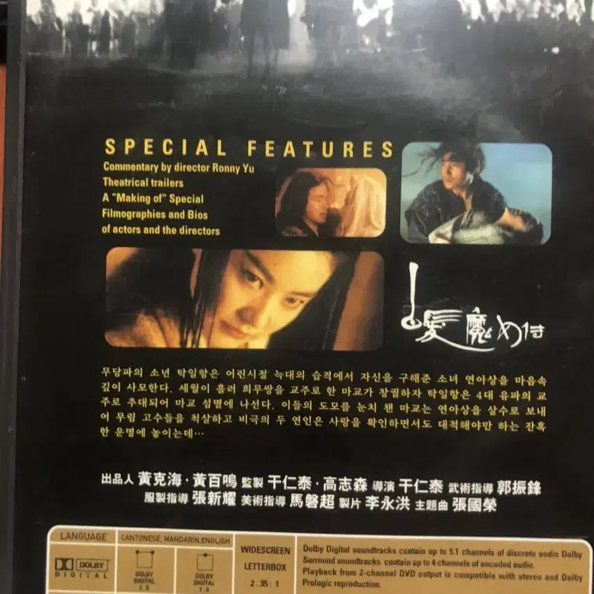 홍콩 영화 <백발마녀전> DVD