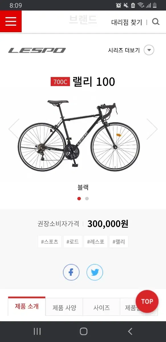 삼천리 700C 랠리 100 로드자전거 급처