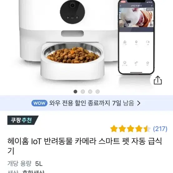 강아지 자동 급식기