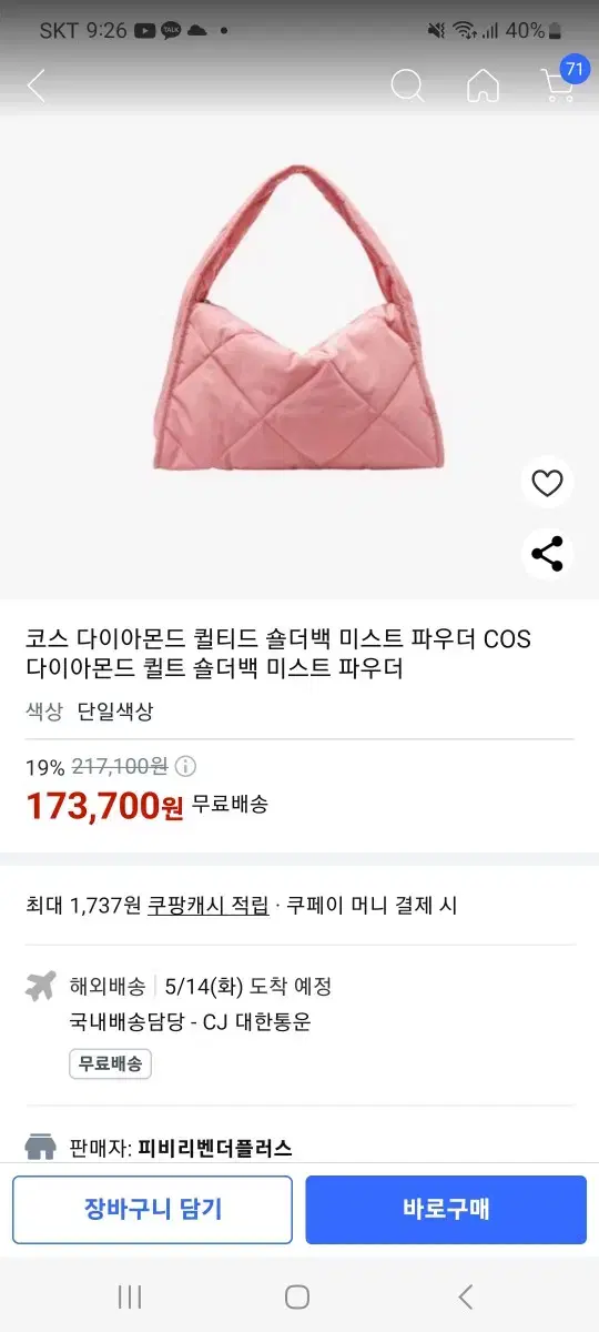 코스  다이아몬드 퀼팅백