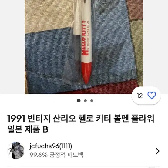 1991 헬로키티 고전 피규어 펜