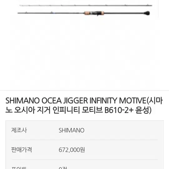 시마노 OCEA JIGGER 인피니트 모티브 B610-2+ 윤성정품 명품