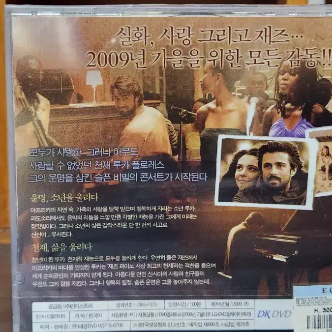 피아노 솔로 영화 DVD 미개봉