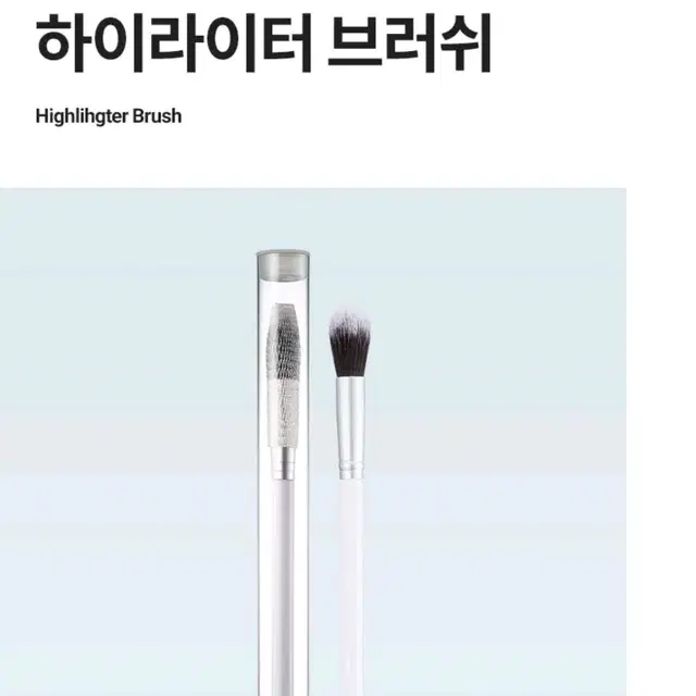 비바이바닐라 하이라이터 브러쉬