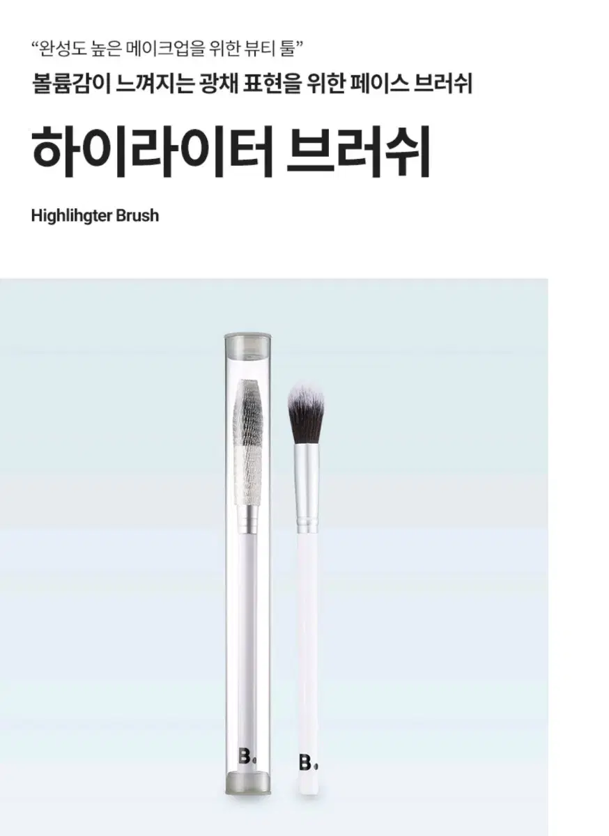 비바이바닐라 하이라이터 브러쉬