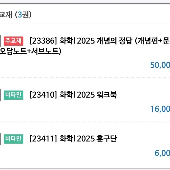 2025 정답화학 본교재 세트 + 워크북 + 훈구단 교재