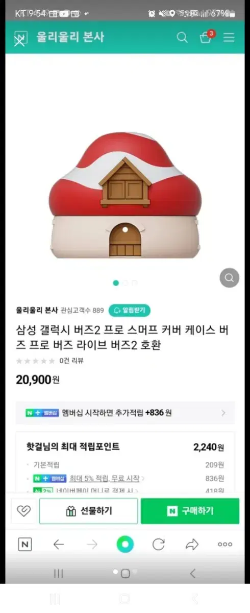 갤럭시버즈2프로케이스