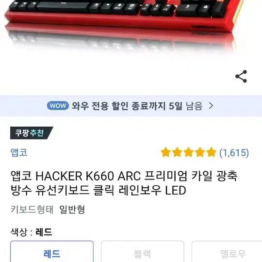 앱코 K660 ARC