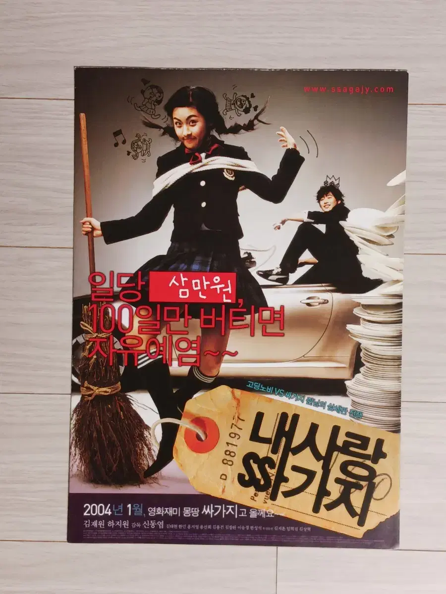 Ha Jiwon Kim Jae-won My Love and Sagaji (2004) Flyer (A4 4-sheet poster)