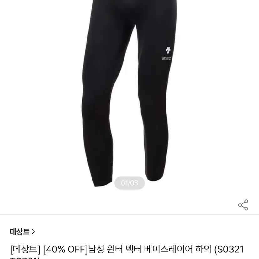 데상트 남성 기모 레깅스 95 (새상품)